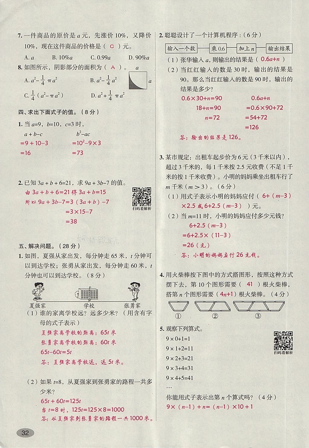 2018年名師面對(duì)面小考滿分特訓(xùn)方案數(shù)學(xué) 第69頁