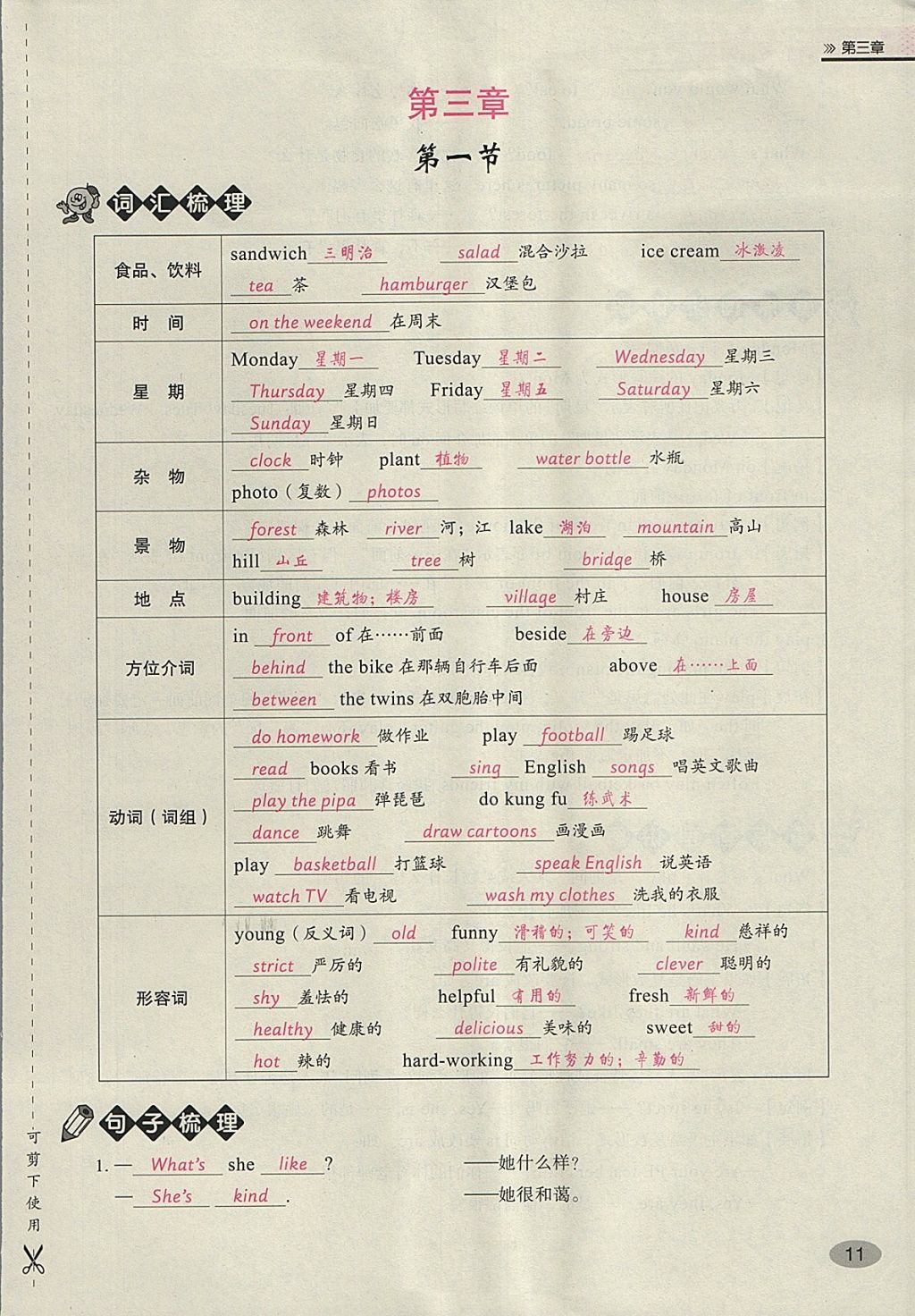 2018年名師面對面小考滿分特訓(xùn)方案英語 第43頁