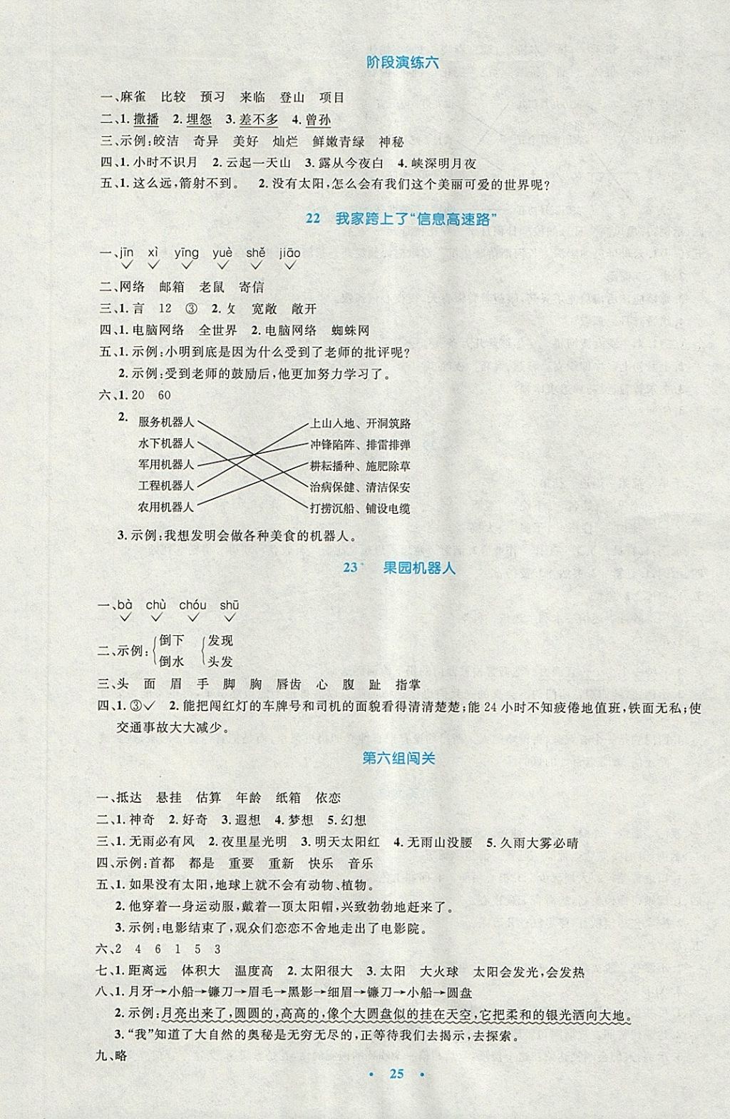 2018年小学同步测控优化设计三年级语文下册人教版 第9页