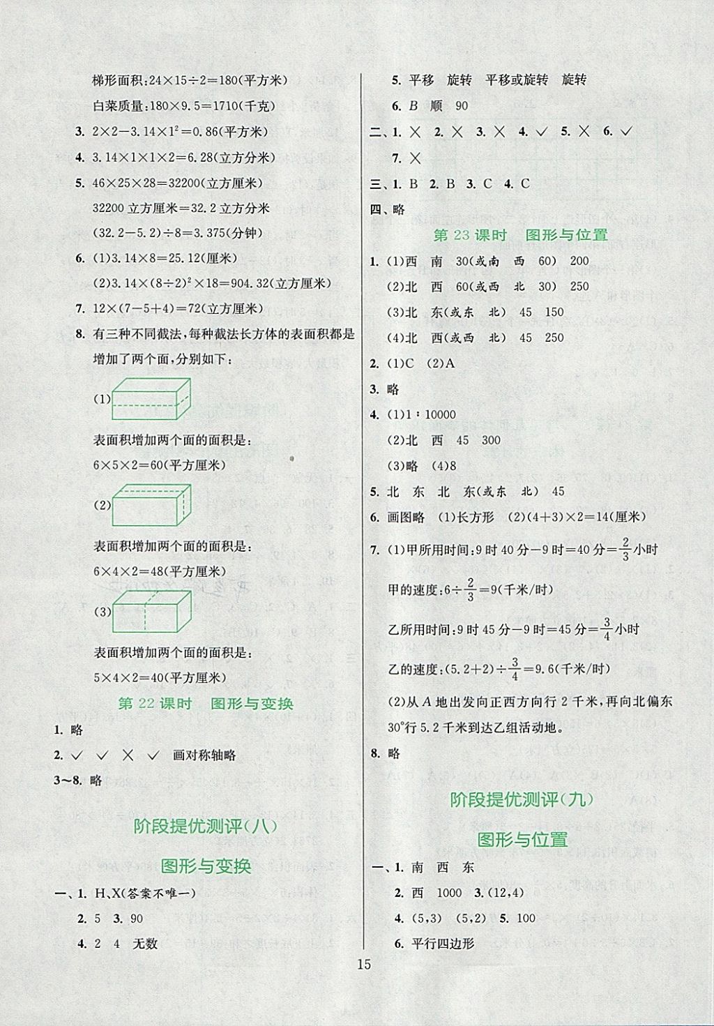 2018年实验班小学毕业总复习数学 第15页