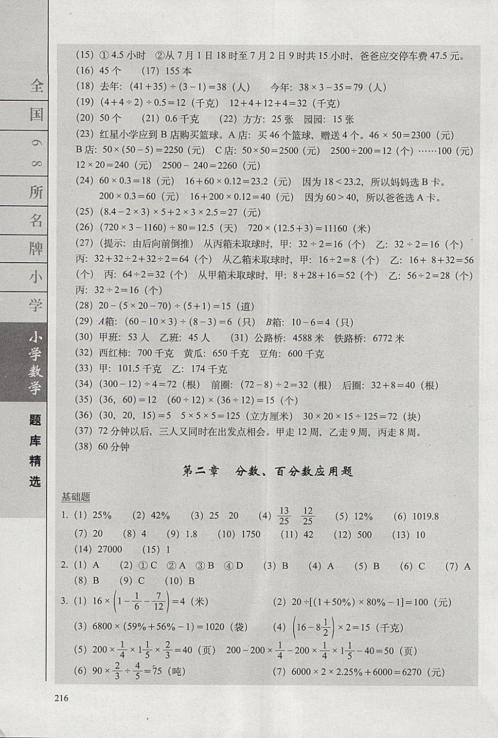 2018年全國68所名牌小學題庫精選數(shù)學 第18頁