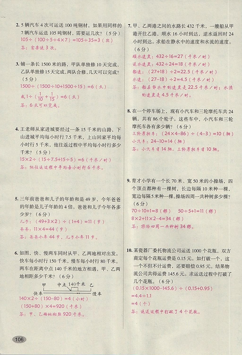 2018年名師面對(duì)面小考滿分特訓(xùn)方案數(shù)學(xué) 第109頁(yè)