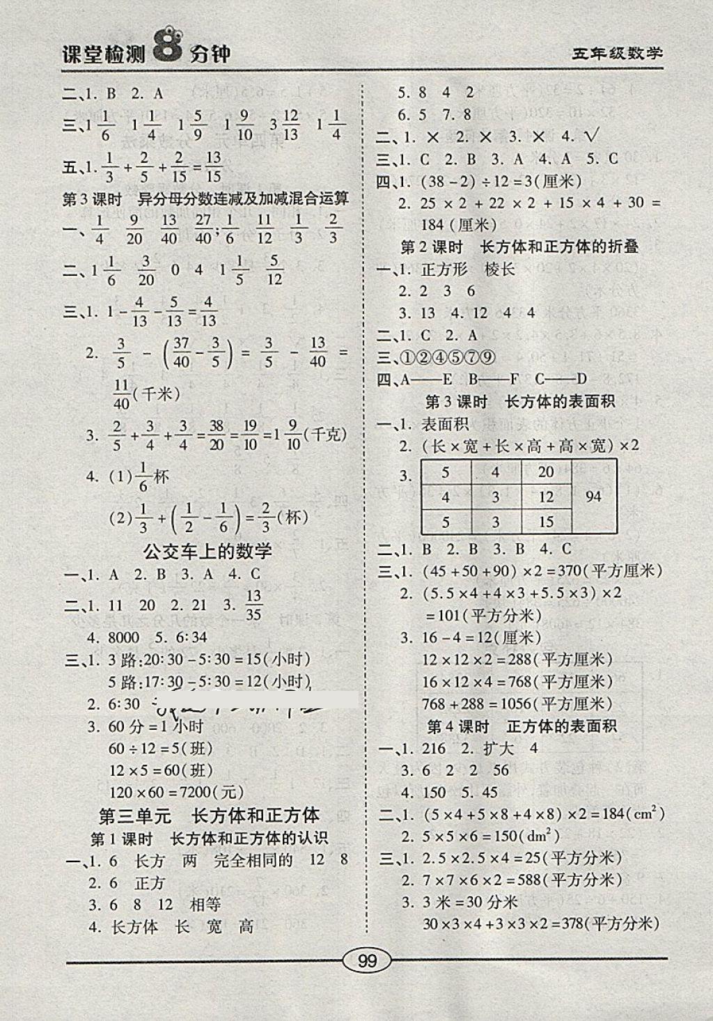 2018年課堂檢測(cè)8分鐘五年級(jí)數(shù)學(xué)下冊(cè)冀教版 第3頁(yè)