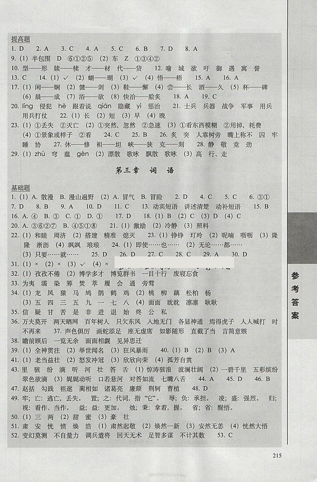 2018年全國68所名牌小學(xué)題庫精選語文 第2頁