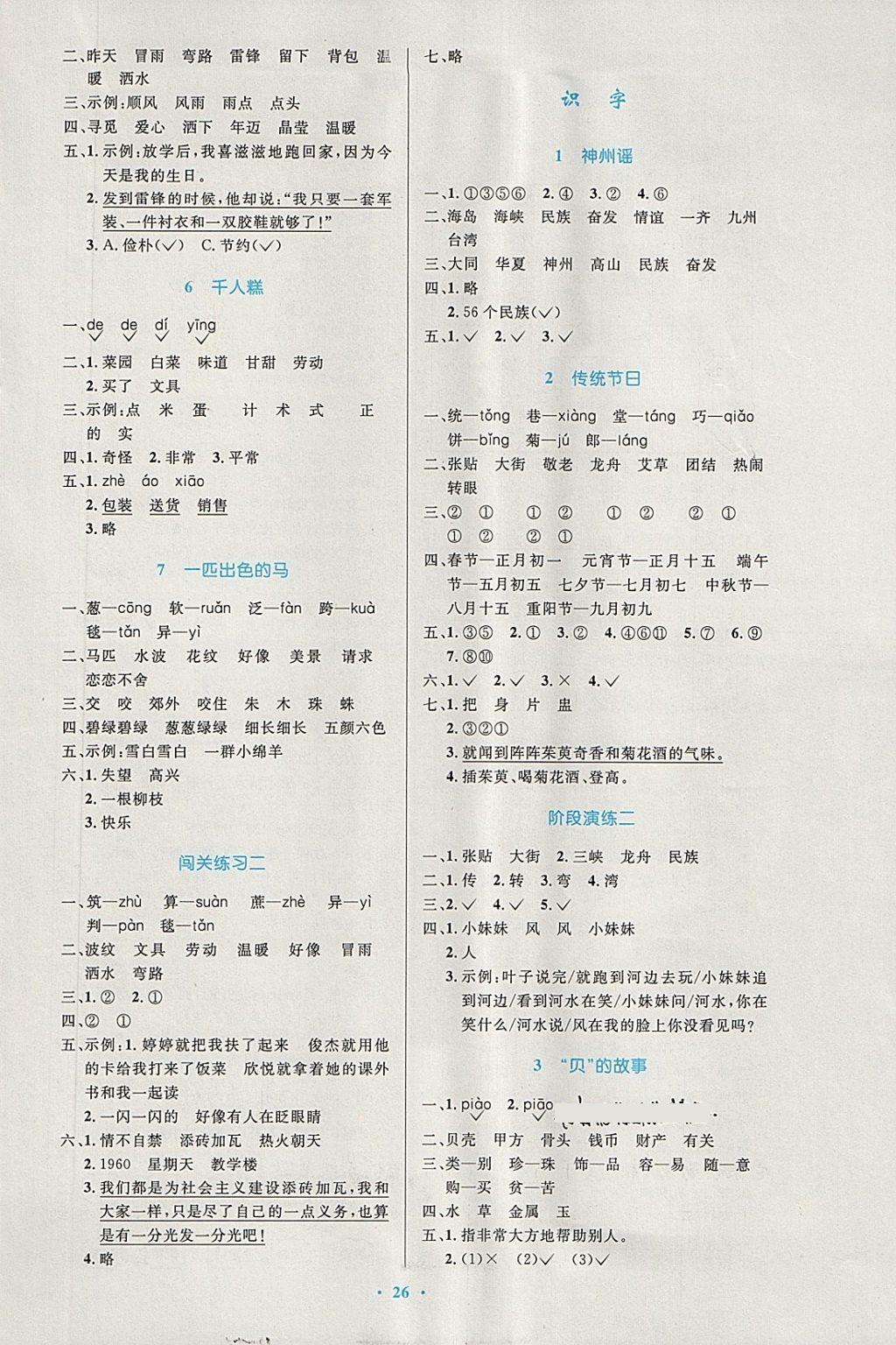 2018年小學(xué)同步測(cè)控優(yōu)化設(shè)計(jì)二年級(jí)語(yǔ)文下冊(cè)人教版 第2頁(yè)