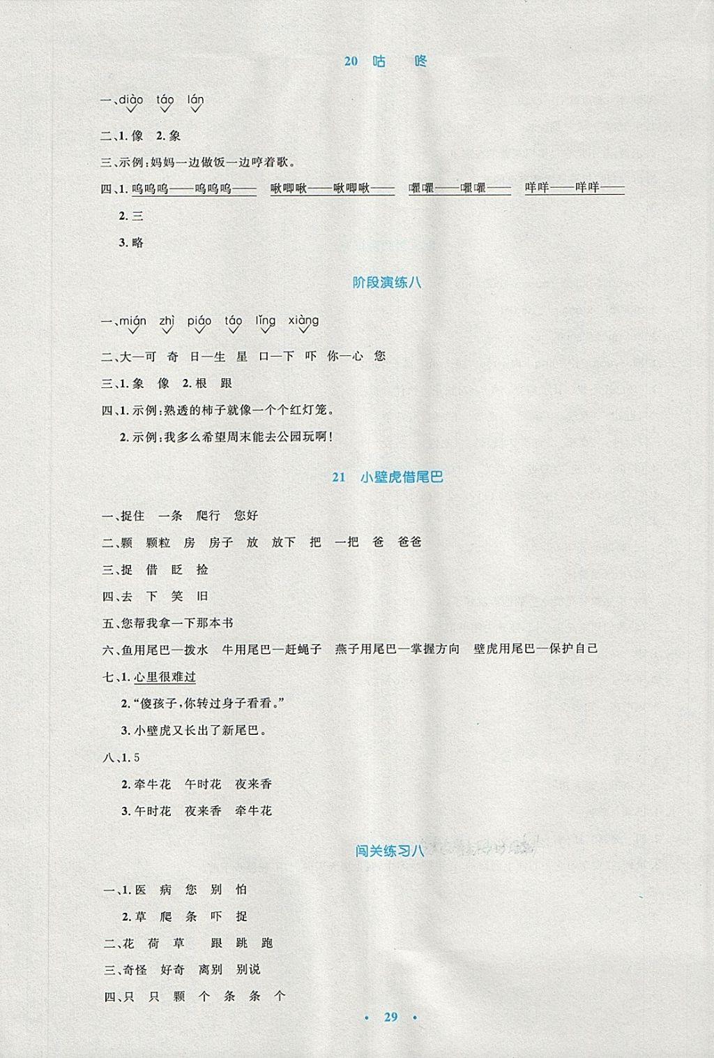 2018年小学同步测控优化设计一年级语文下册人教版 第13页