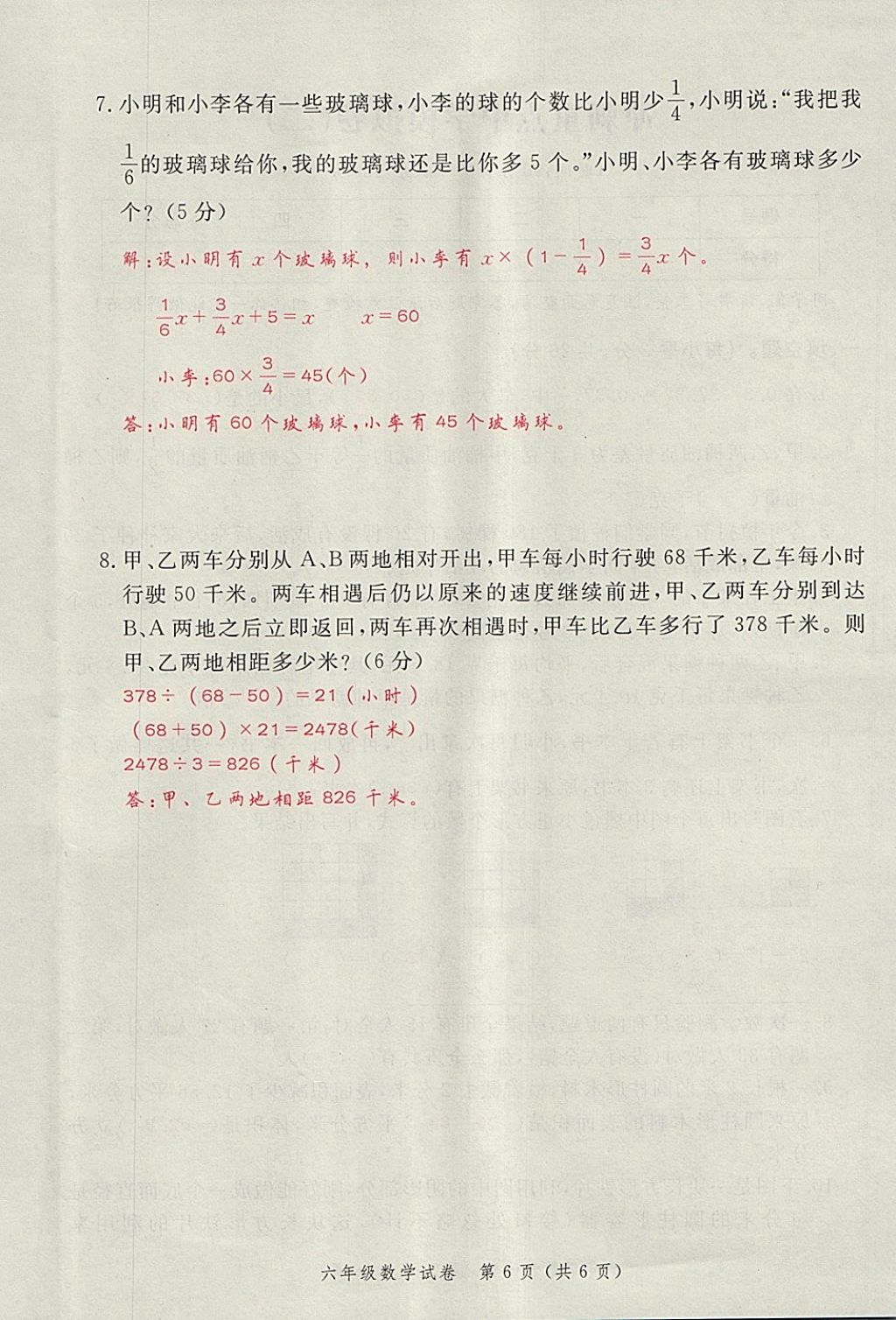 2018年名師面對(duì)面小考滿分特訓(xùn)方案數(shù)學(xué) 第30頁(yè)