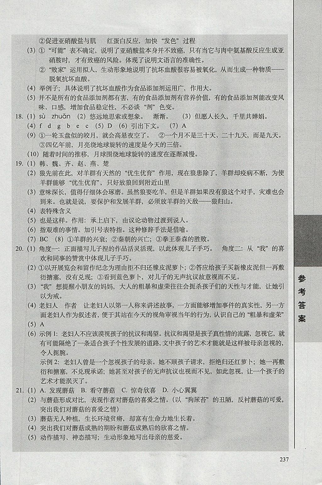 2018年全國(guó)68所名牌小學(xué)題庫(kù)精選語(yǔ)文 第24頁(yè)