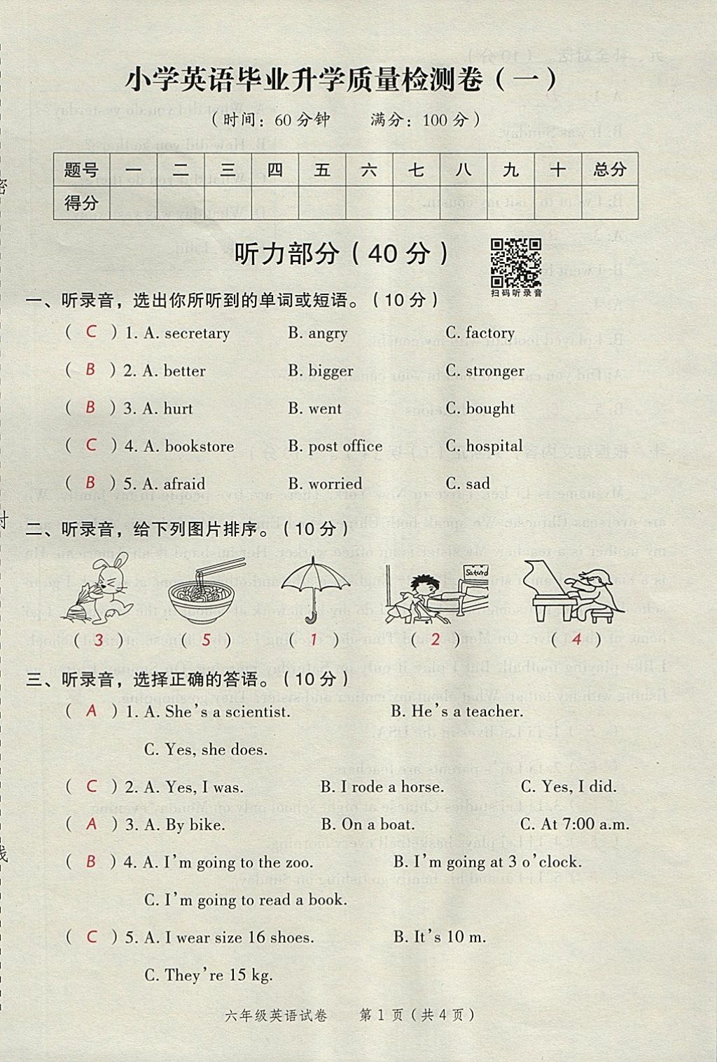 2018年名師面對面小考滿分特訓(xùn)方案英語 第1頁