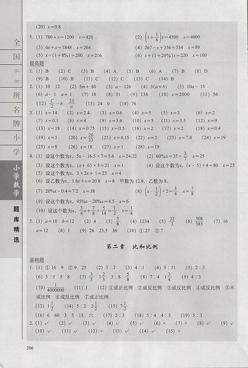 2018年全國68所名牌小學(xué)題庫精選數(shù)學(xué) 第8頁