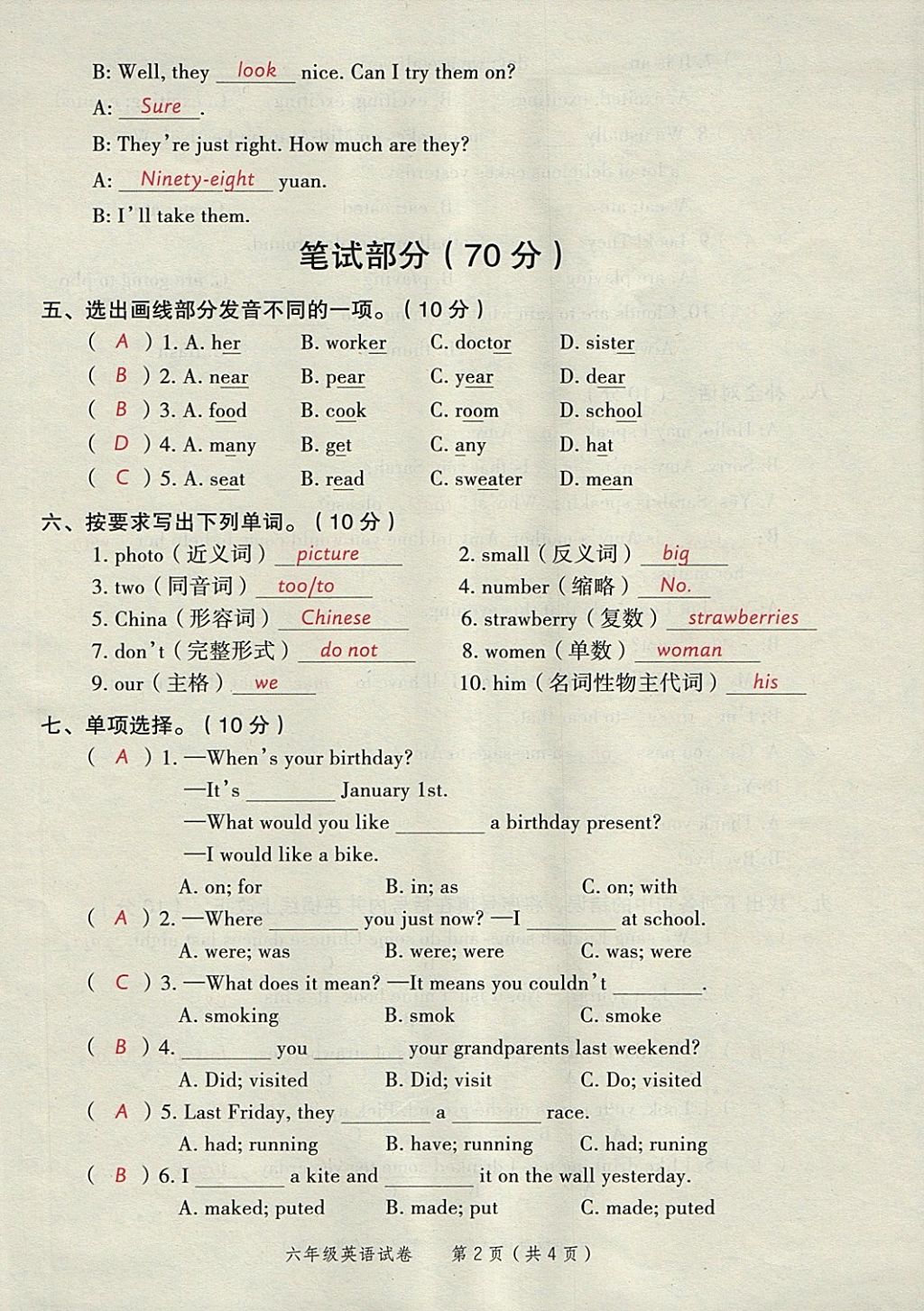 2018年名師面對(duì)面小考滿分特訓(xùn)方案英語 第18頁