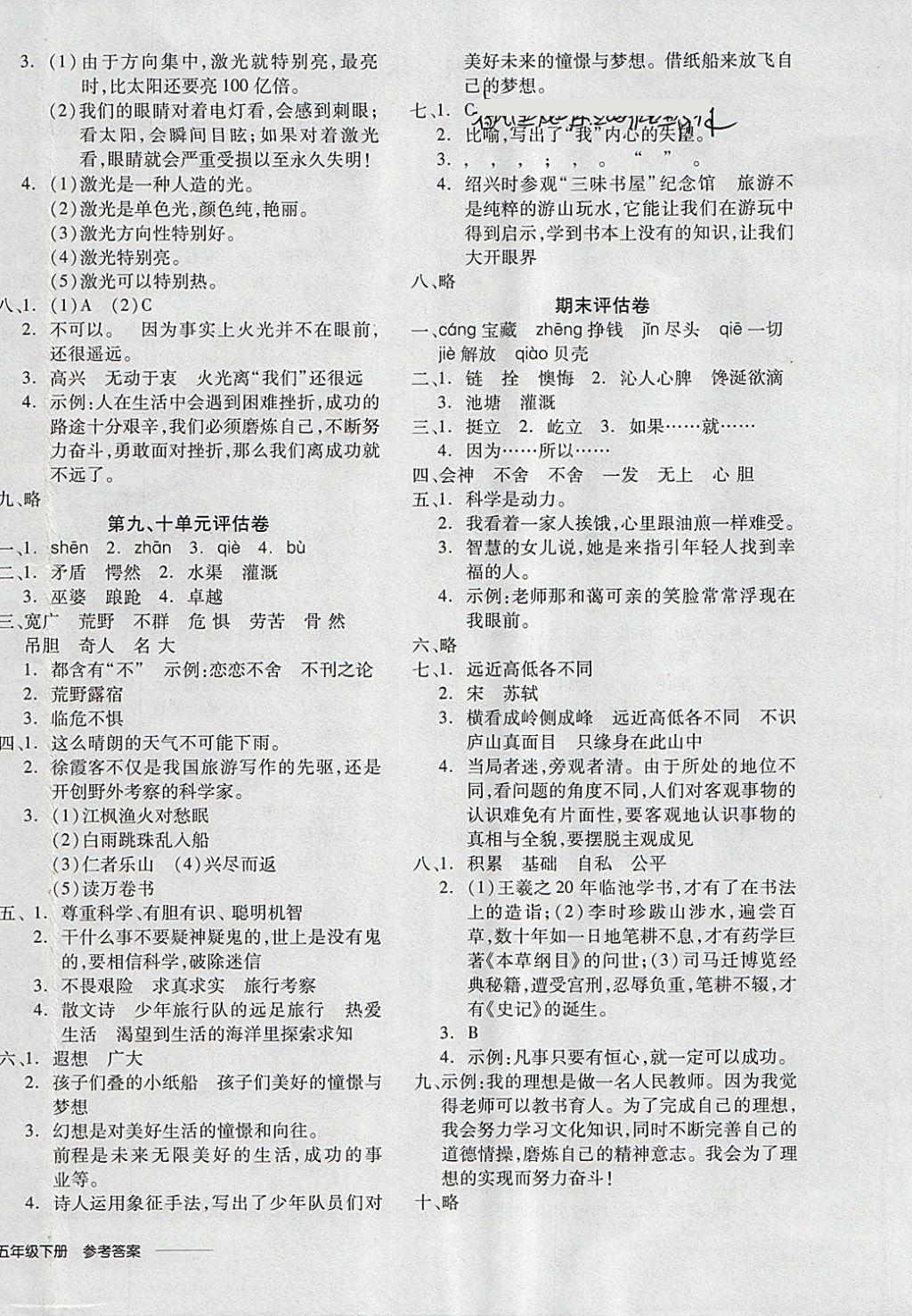 2018年全品學(xué)練考五年級語文下冊北師大版 第20頁