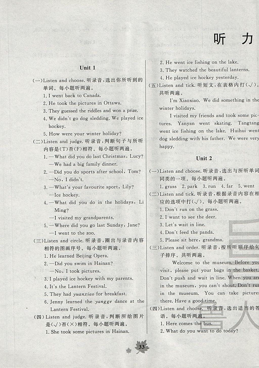 2018年一卷通新課堂單元測(cè)試卷五年級(jí)英語下冊(cè) 第1頁(yè)