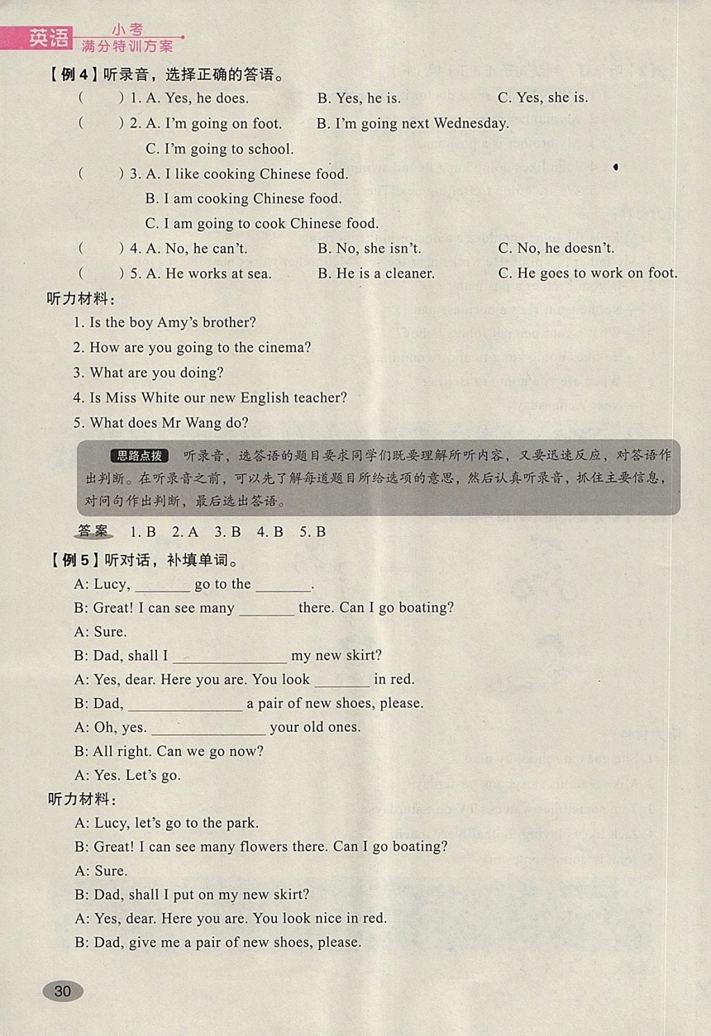 2018年名師面對(duì)面小考滿分特訓(xùn)方案英語(yǔ) 第62頁(yè)