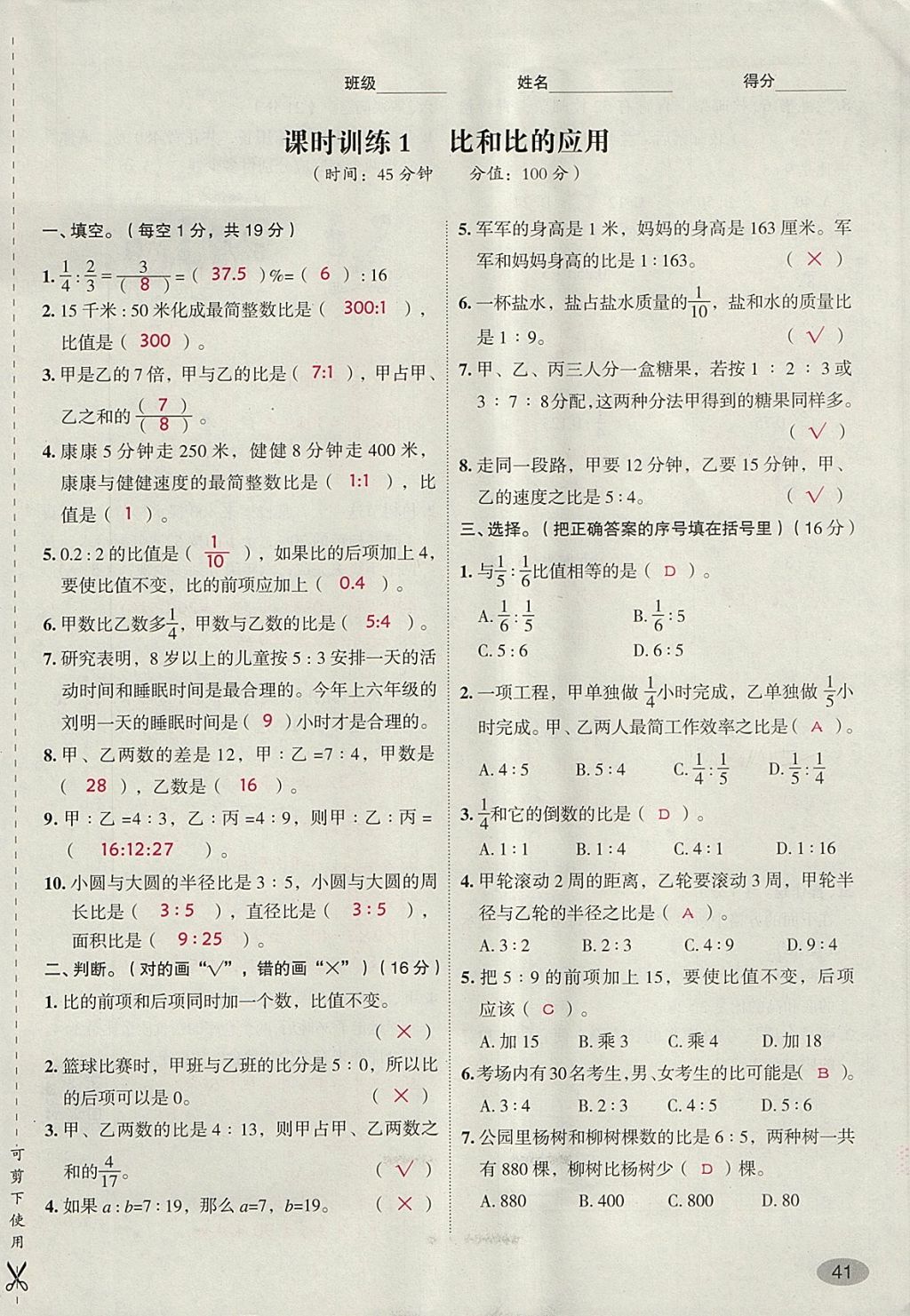 2018年名師面對面小考滿分特訓(xùn)方案數(shù)學(xué) 第152頁