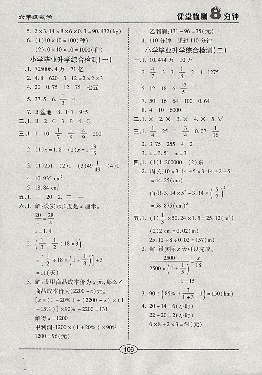 2018年課堂檢測8分鐘六年級數(shù)學下冊冀教版 第10頁