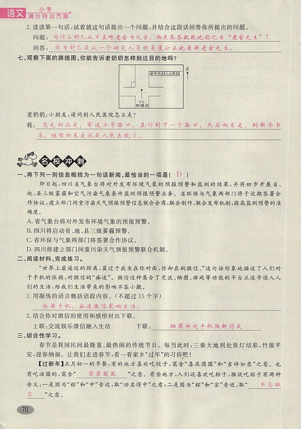 2018年名師面對面小考滿分特訓(xùn)方案語文 第116頁