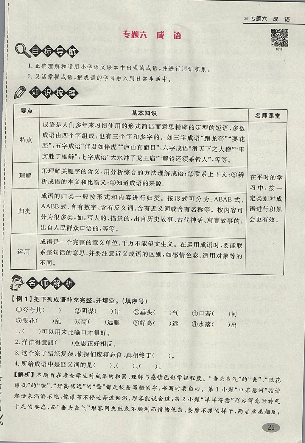 2018年名師面對面小考滿分特訓方案語文 第105頁