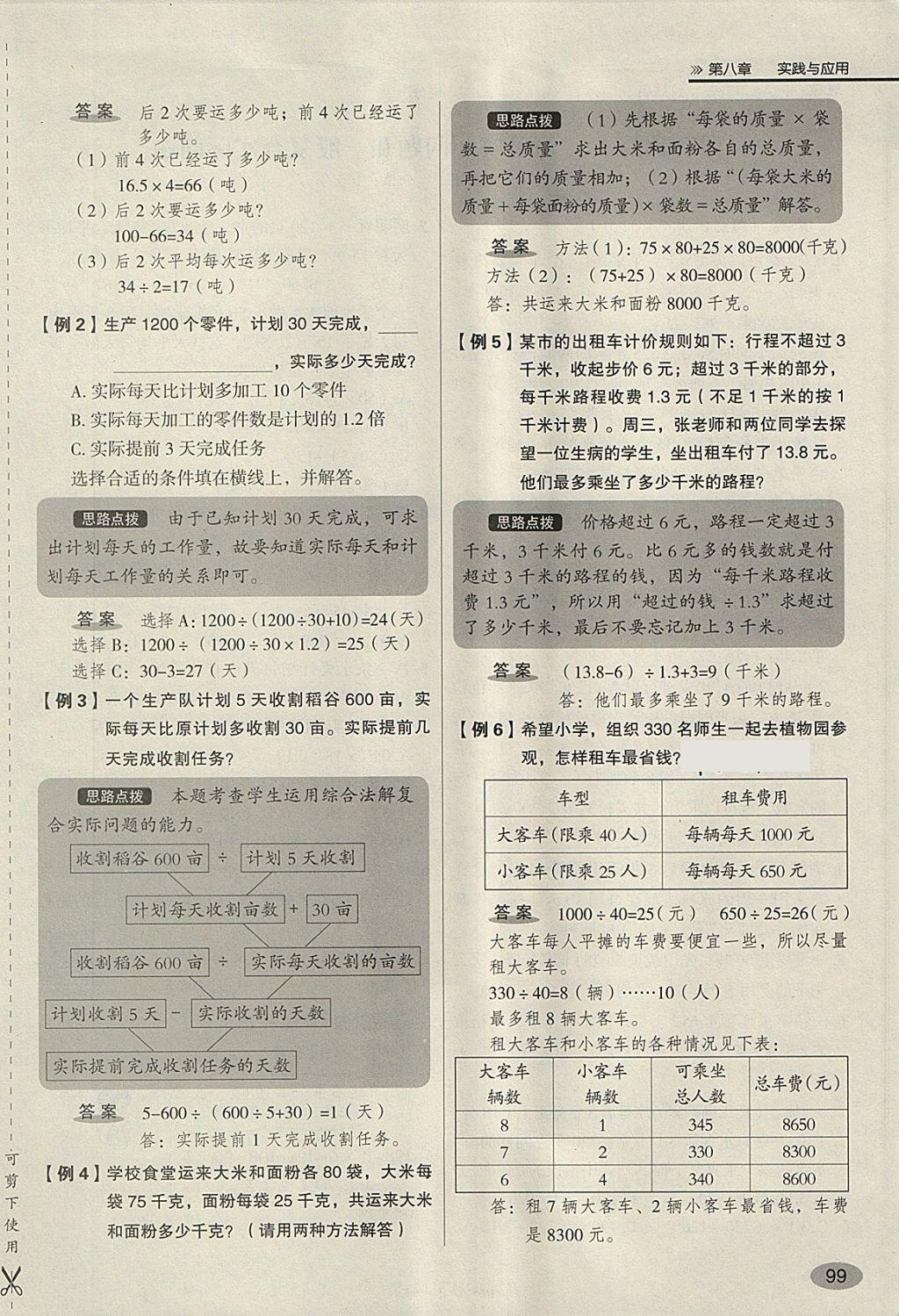 2018年名師面對面小考滿分特訓(xùn)方案數(shù)學(xué) 第102頁