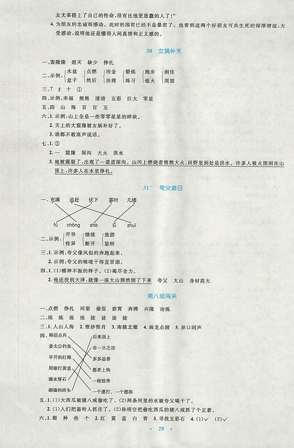 2018年小學(xué)同步測控優(yōu)化設(shè)計三年級語文下冊人教版 第13頁