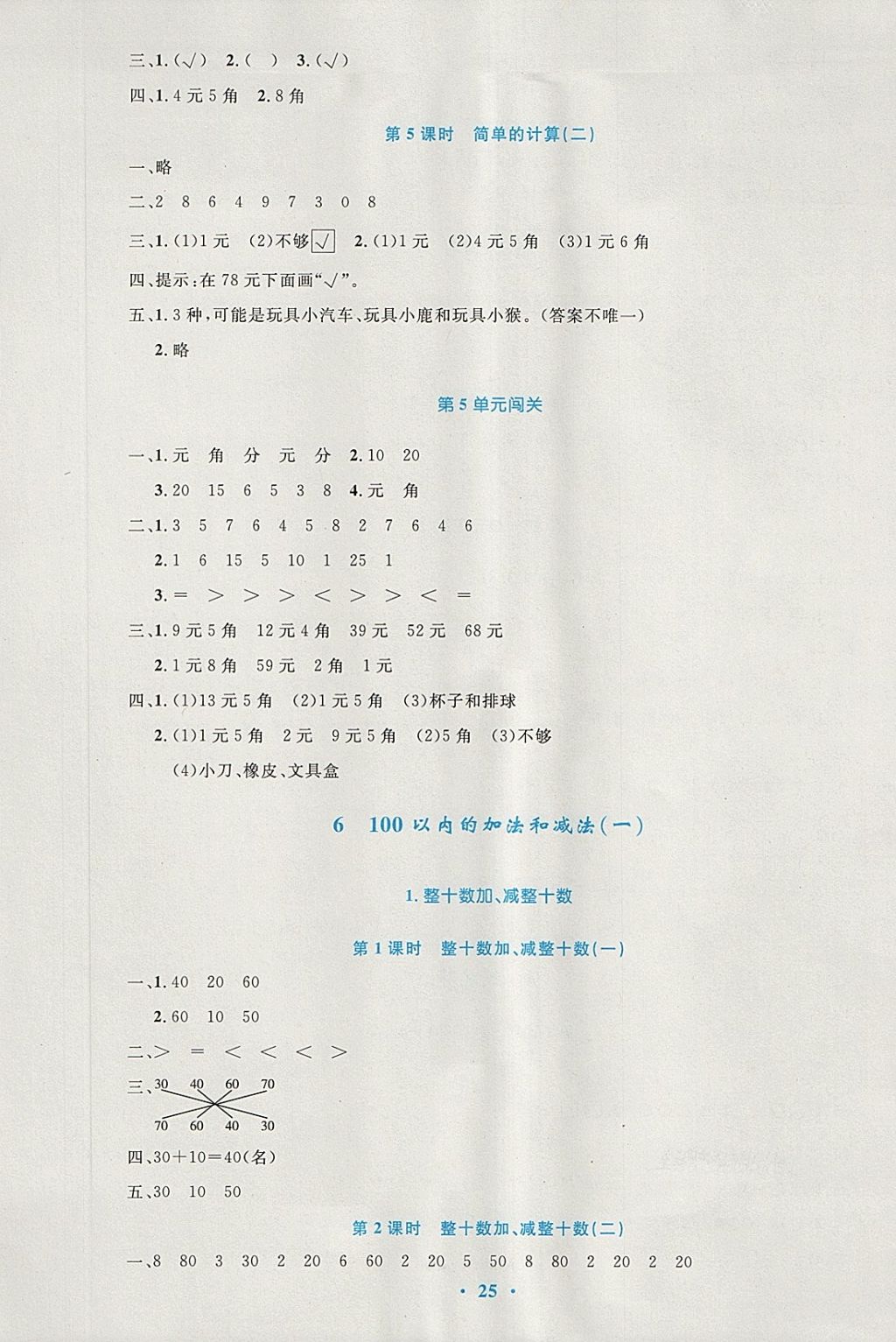 2018年小學(xué)同步測(cè)控優(yōu)化設(shè)計(jì)一年級(jí)數(shù)學(xué)下冊(cè)人教版 第9頁(yè)