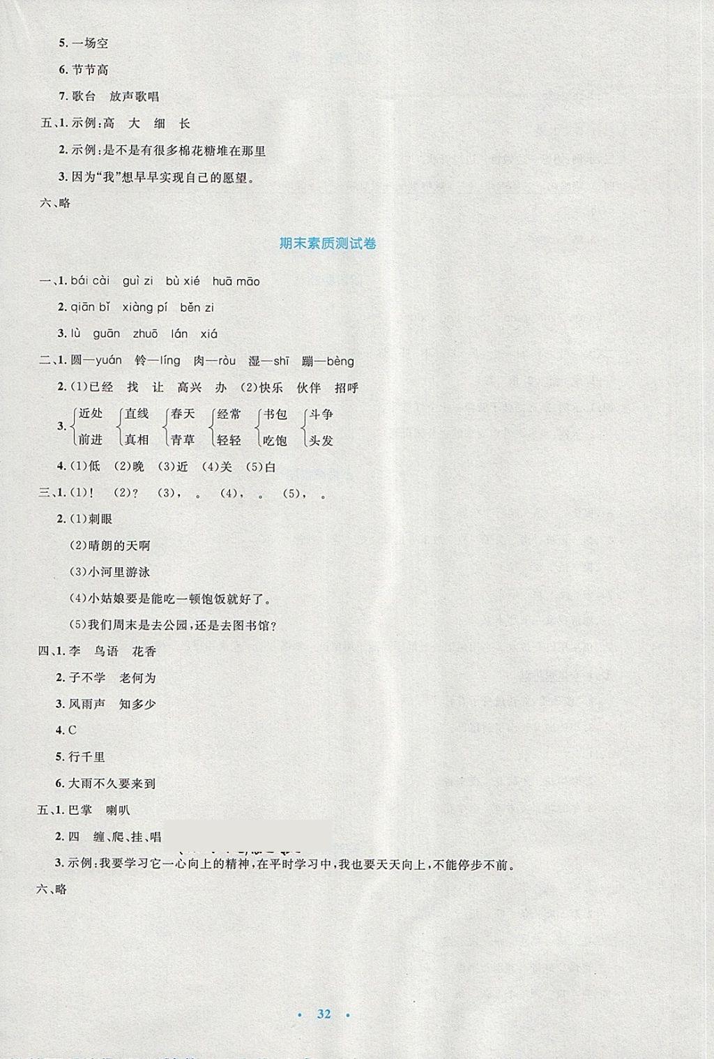 2018年小學(xué)同步測(cè)控優(yōu)化設(shè)計(jì)一年級(jí)語(yǔ)文下冊(cè)人教版 第16頁(yè)