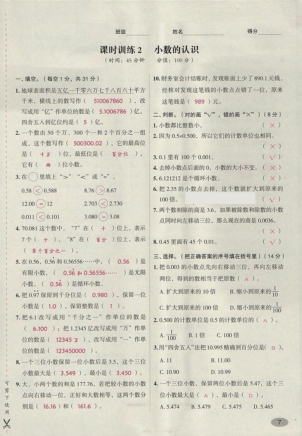 2018年名師面對面小考滿分特訓方案數(shù)學 第43頁