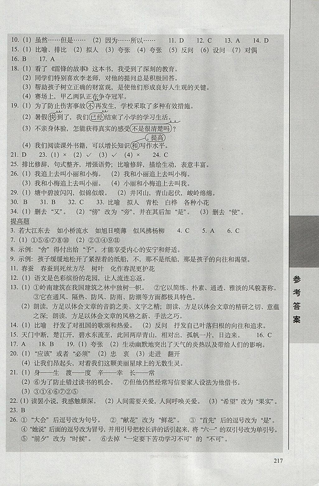 2018年全國68所名牌小學(xué)題庫精選語文 第4頁