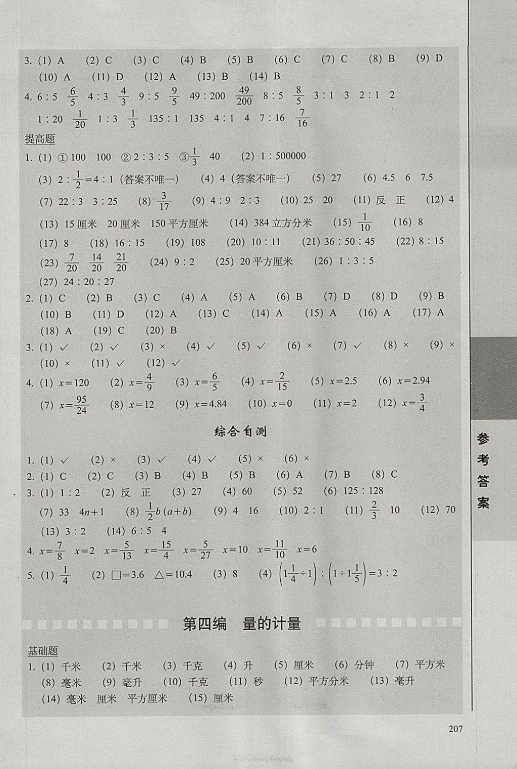 2018年全國(guó)68所名牌小學(xué)題庫精選數(shù)學(xué) 第9頁