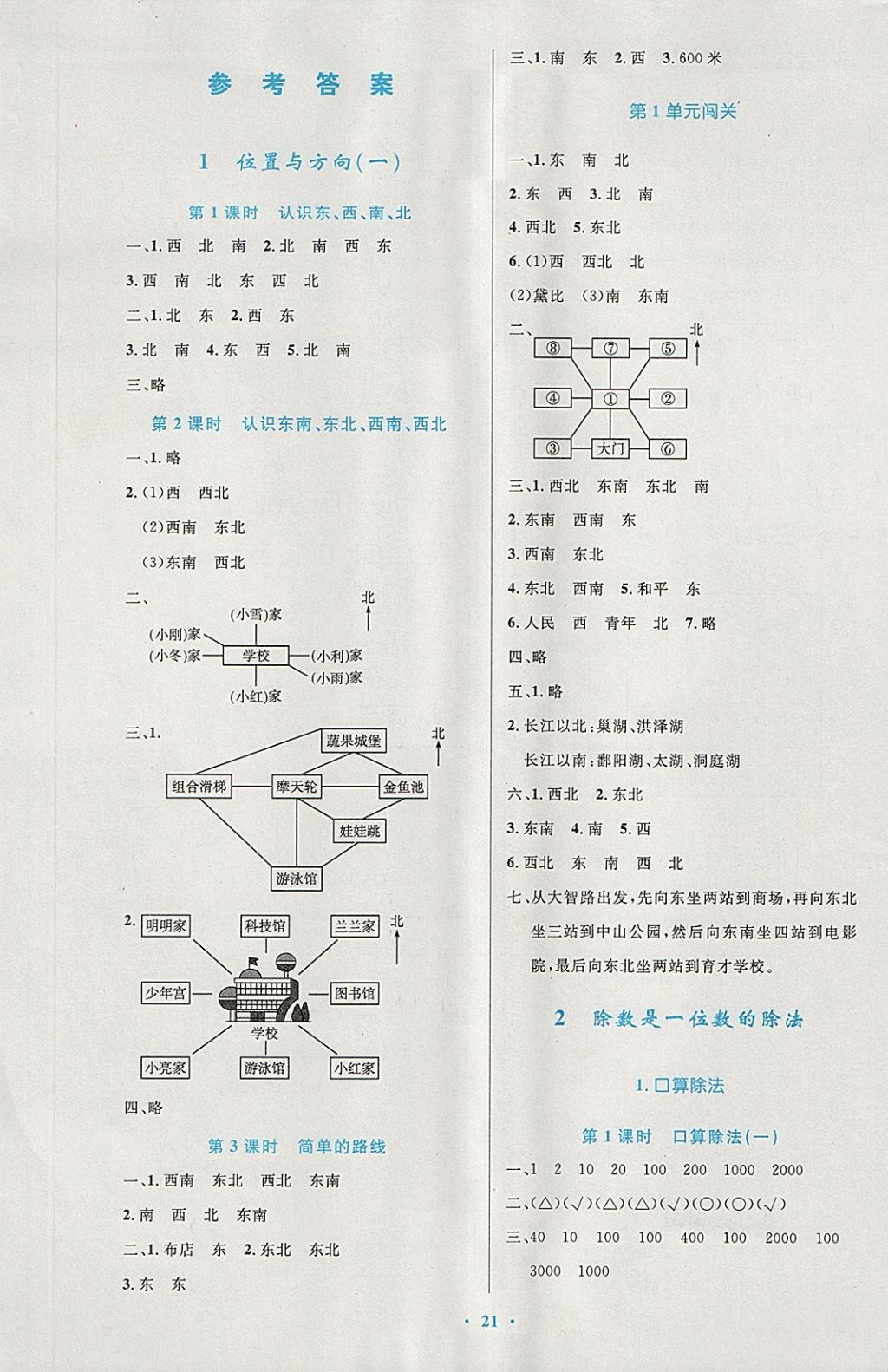 2018年小学同步测控优化设计三年级数学下册人教版 第1页