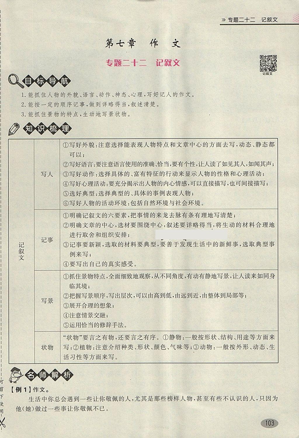 2018年名師面對面小考滿分特訓(xùn)方案語文 第49頁