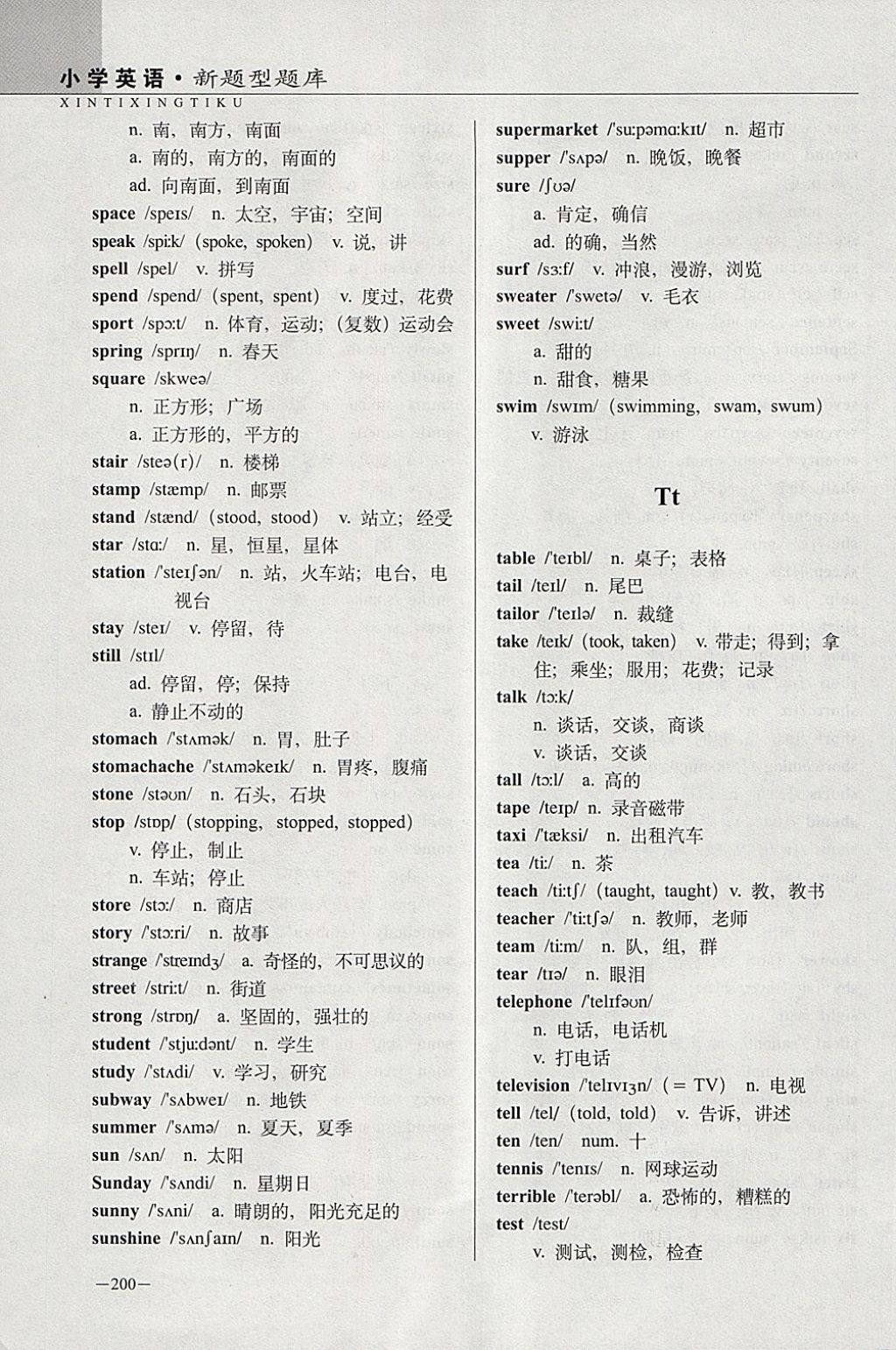 2018年全國(guó)68所名牌小學(xué)新題型題庫(kù)英語(yǔ) 第18頁(yè)