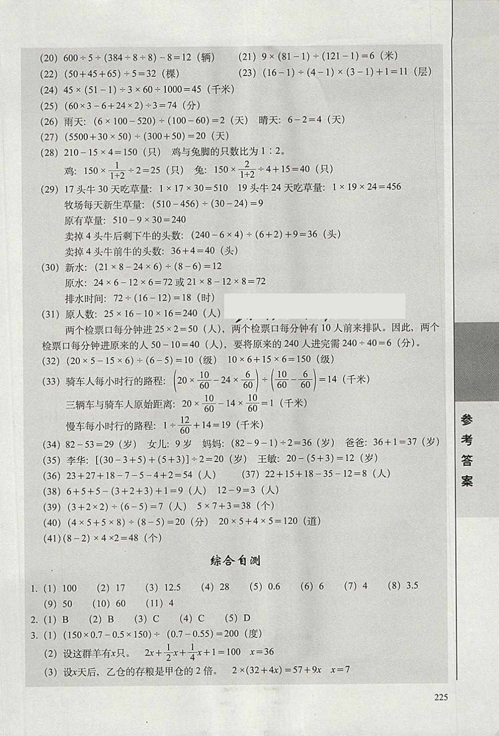 2018年全國(guó)68所名牌小學(xué)題庫(kù)精選數(shù)學(xué) 第27頁