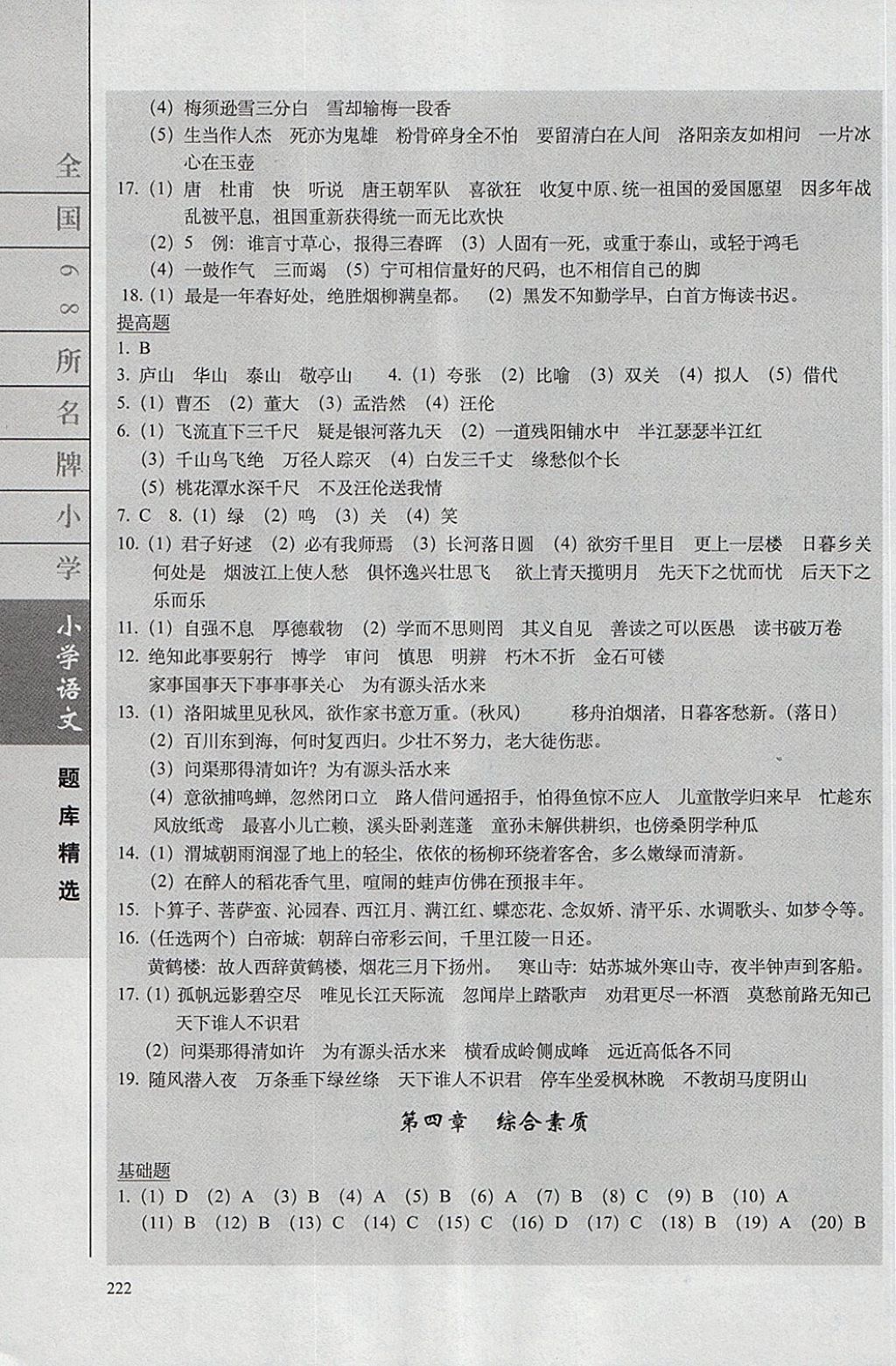 2018年全國68所名牌小學(xué)題庫精選語文 第9頁