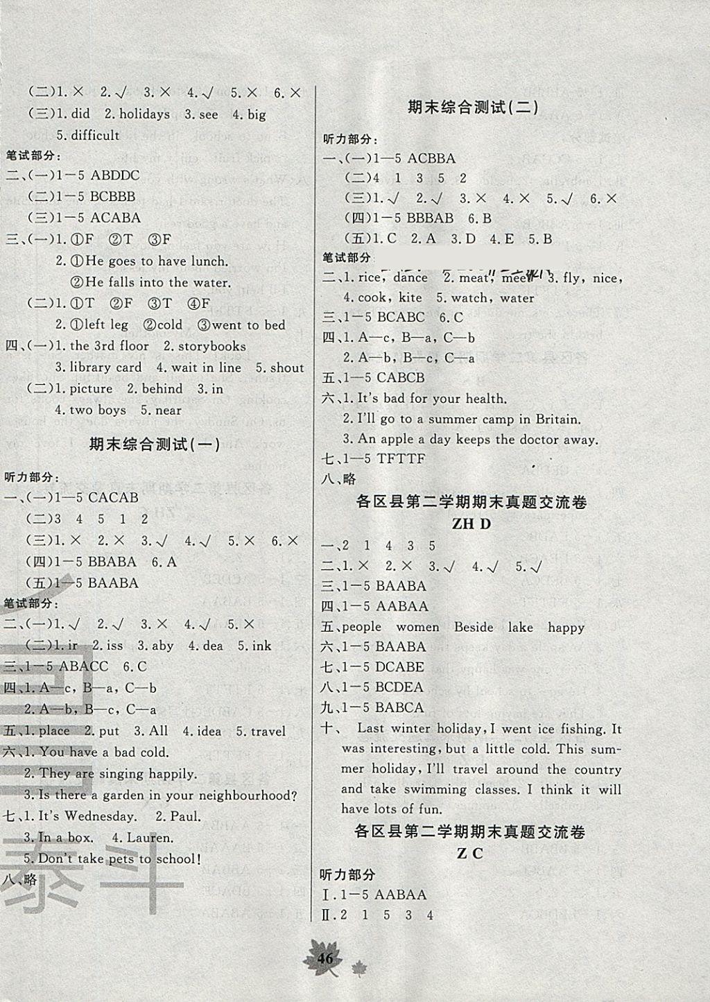 2018年一卷通新課堂單元測(cè)試卷五年級(jí)英語(yǔ)下冊(cè) 第14頁(yè)