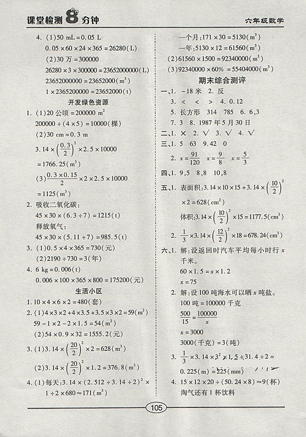 2018年課堂檢測(cè)8分鐘六年級(jí)數(shù)學(xué)下冊(cè)冀教版 第9頁(yè)