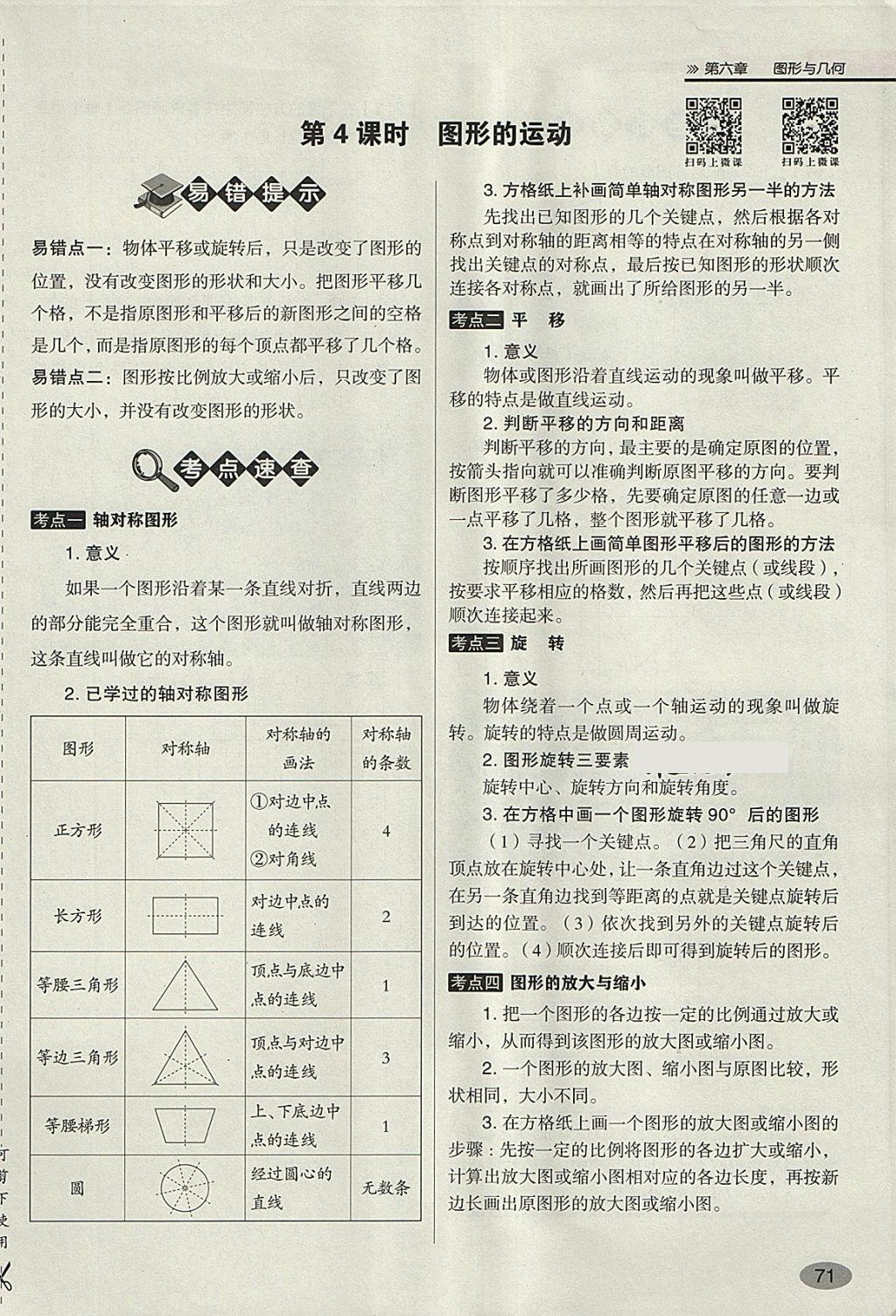 2018年名師面對面小考滿分特訓(xùn)方案數(shù)學(xué) 第141頁