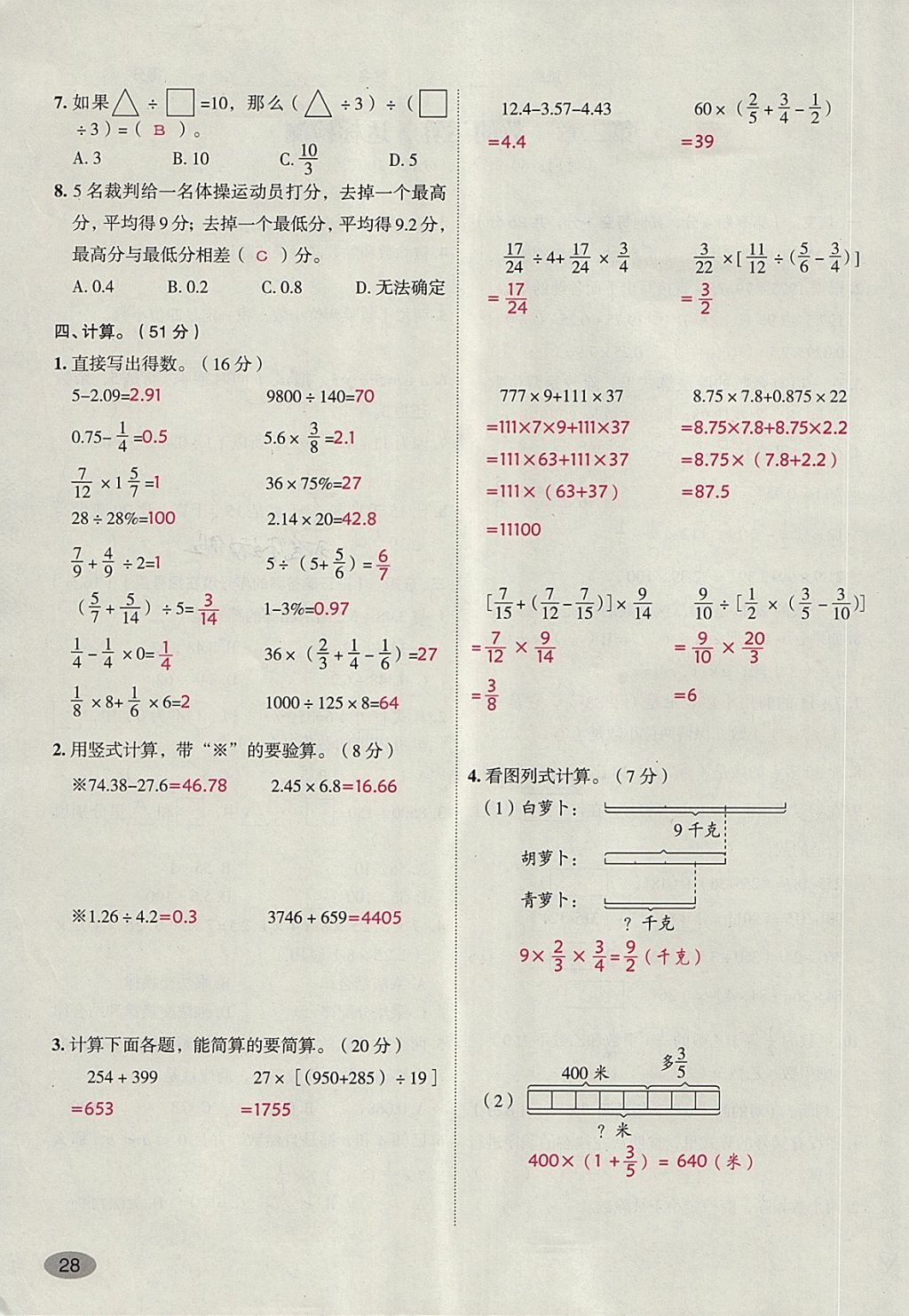 2018年名師面對(duì)面小考滿分特訓(xùn)方案數(shù)學(xué) 第85頁