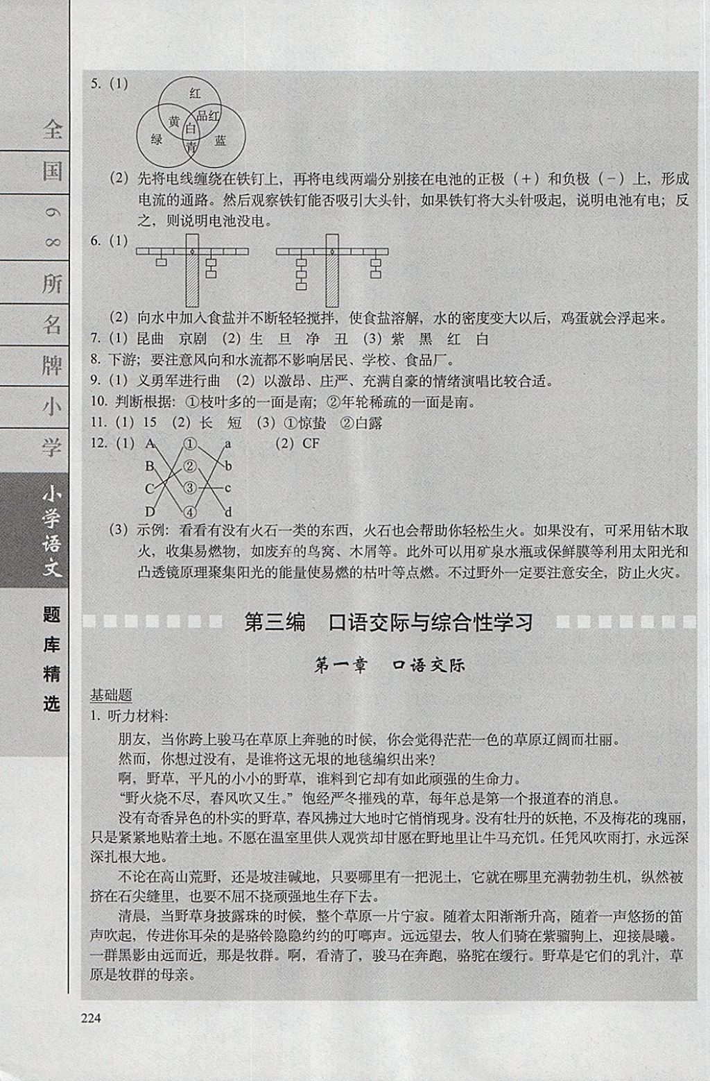 2018年全國68所名牌小學(xué)題庫精選語文 第11頁