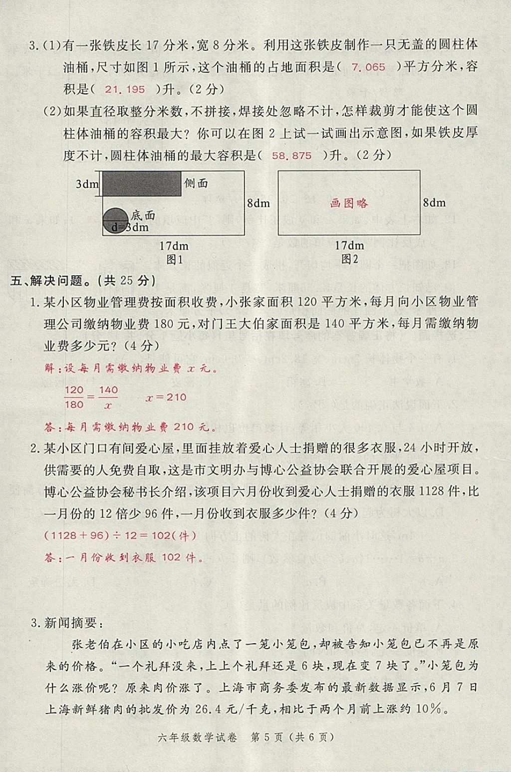 2018年名師面對面小考滿分特訓(xùn)方案數(shù)學(xué) 第5頁