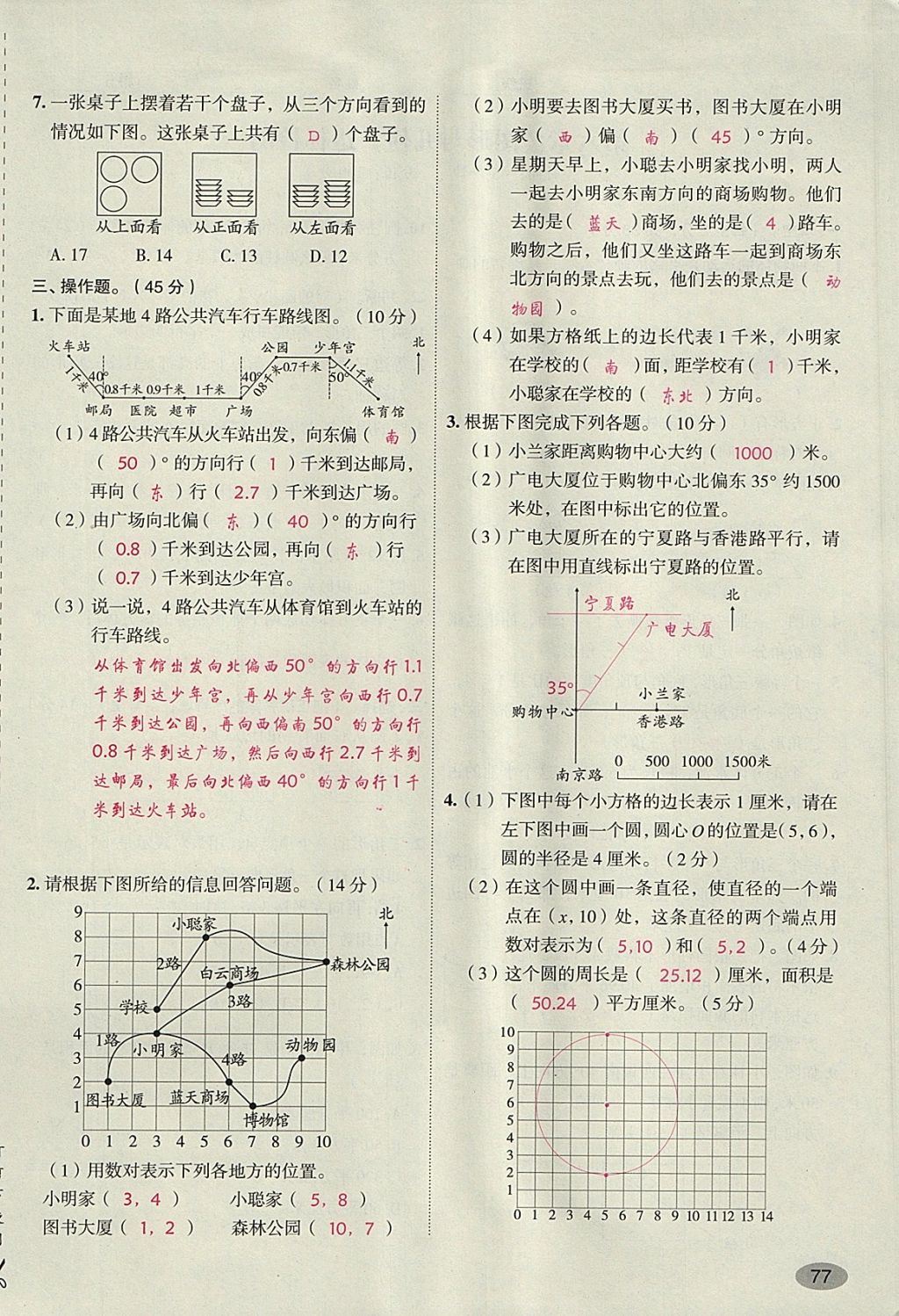 2018年名師面對(duì)面小考滿分特訓(xùn)方案數(shù)學(xué) 第147頁