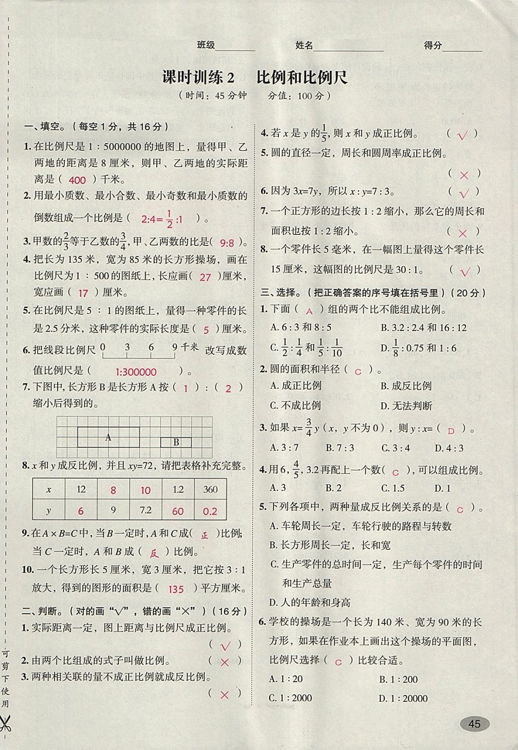 2018年名師面對面小考滿分特訓方案數(shù)學 第156頁