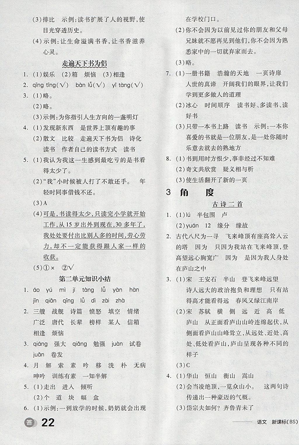 2018年全品學(xué)練考五年級語文下冊北師大版 第7頁