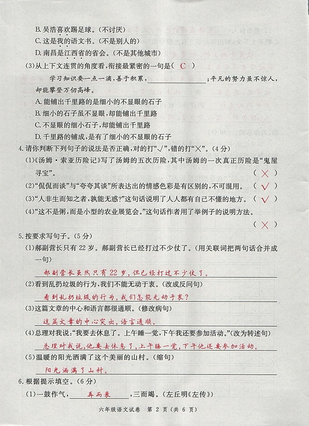 2018年名師面對面小考滿分特訓(xùn)方案語文 第14頁