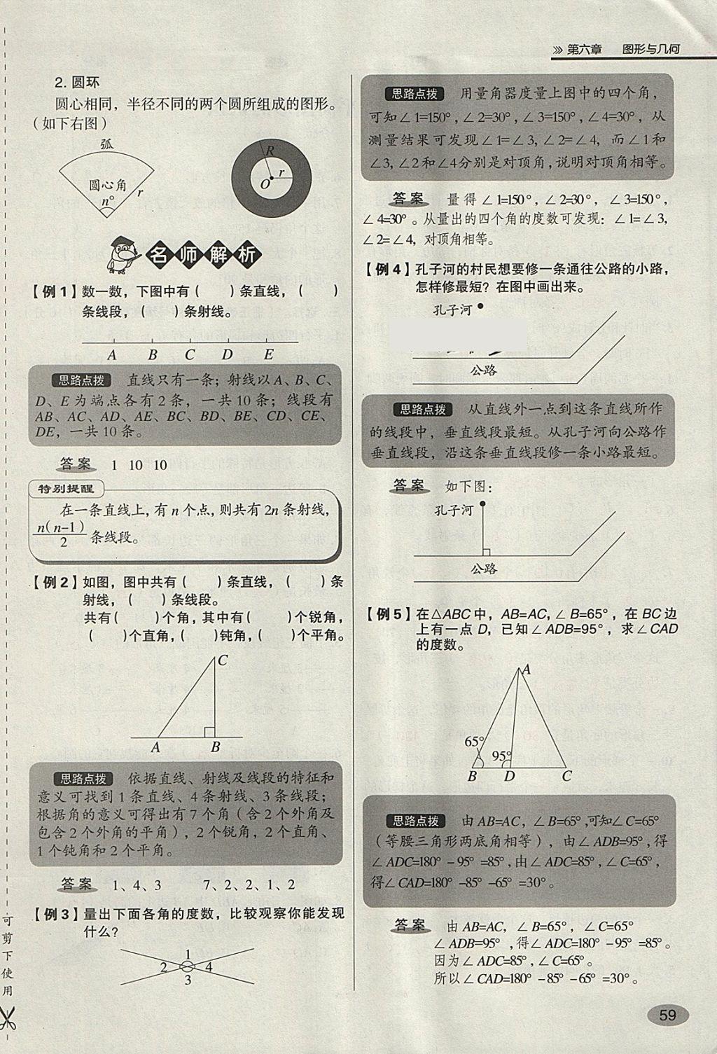 2018年名師面對面小考滿分特訓(xùn)方案數(shù)學(xué) 第129頁