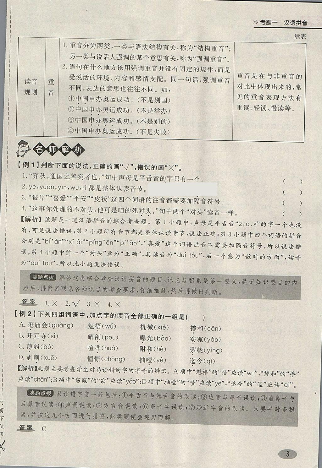 2018年名師面對面小考滿分特訓方案語文 第39頁