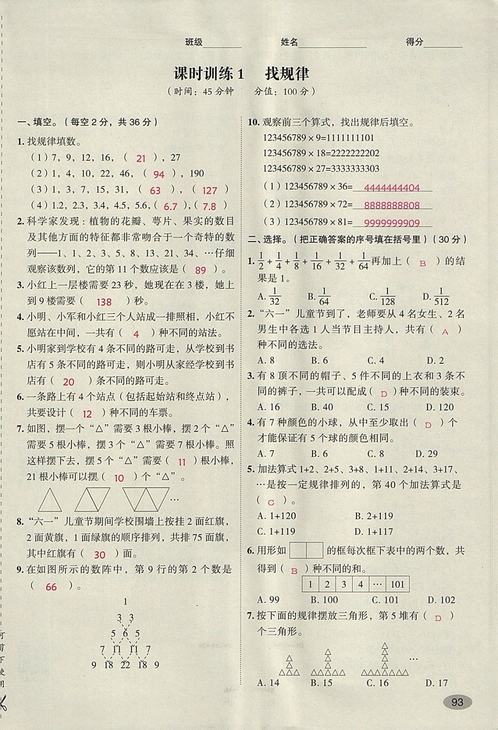 2018年名師面對(duì)面小考滿分特訓(xùn)方案數(shù)學(xué) 第96頁