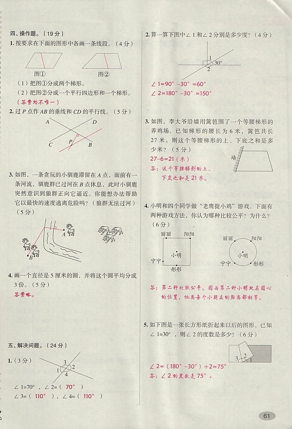 2018年名師面對(duì)面小考滿分特訓(xùn)方案數(shù)學(xué) 第131頁(yè)