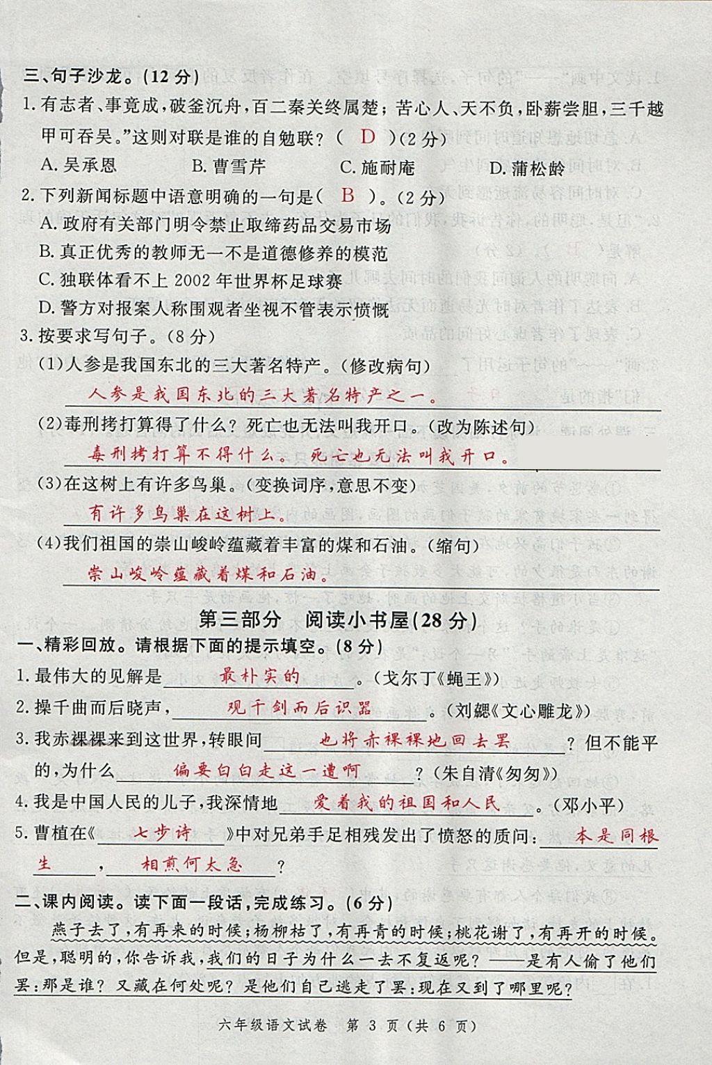 2018年名師面對面小考滿分特訓(xùn)方案語文 第27頁