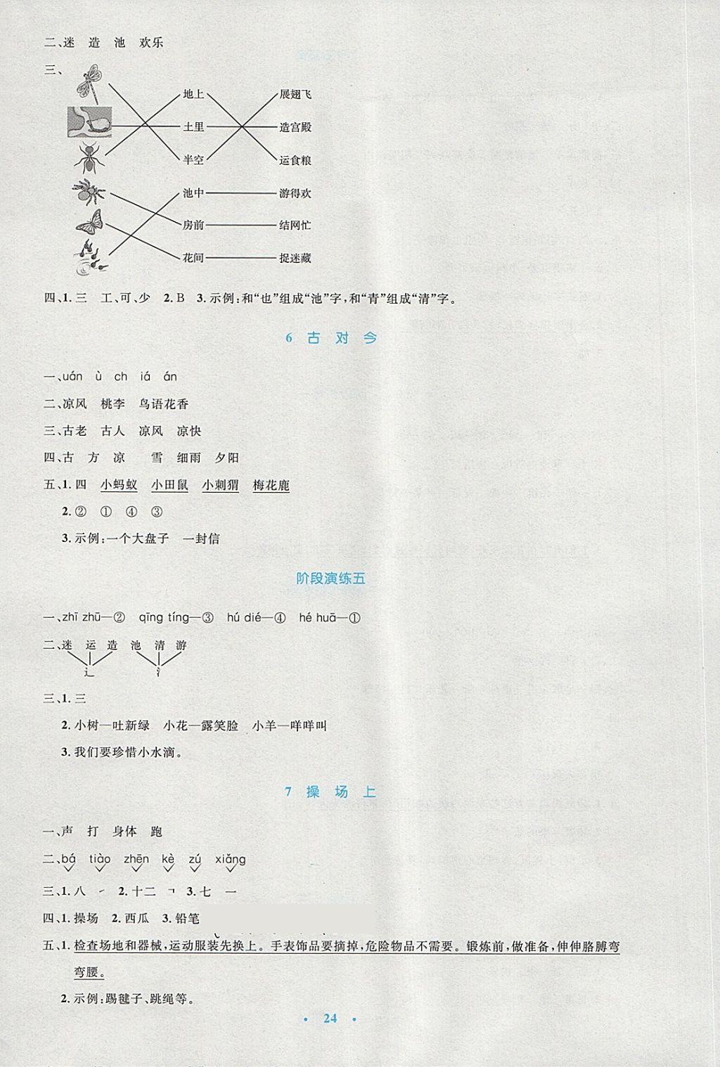 2018年小学同步测控优化设计一年级语文下册人教版 第8页